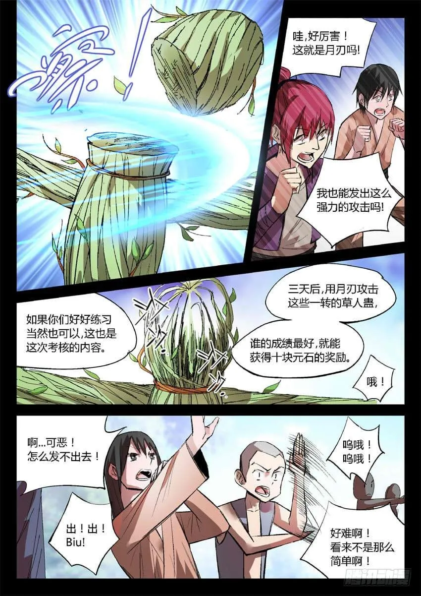第18回 月刃飞舞 第7页