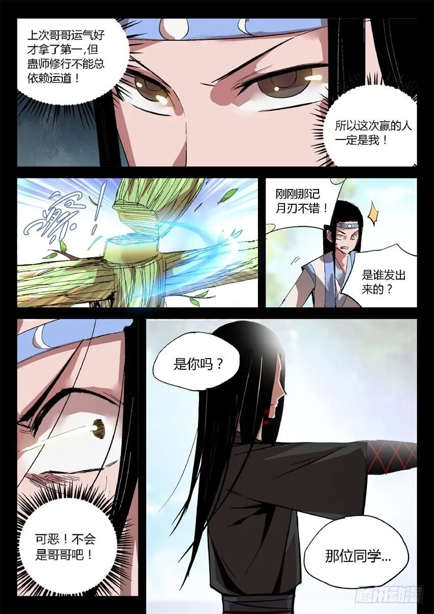 第18回 月刃飞舞 第8页