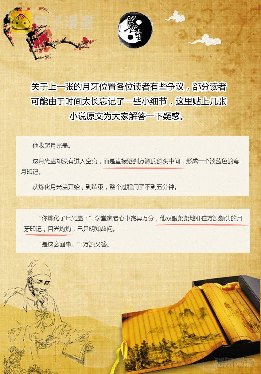 第18回 月刃飞舞 第9页