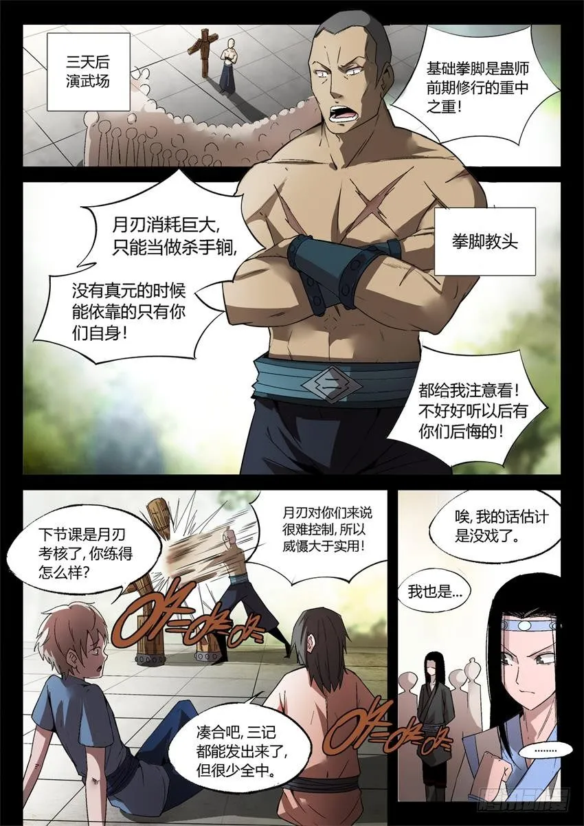 第19回 二次考核 第5页
