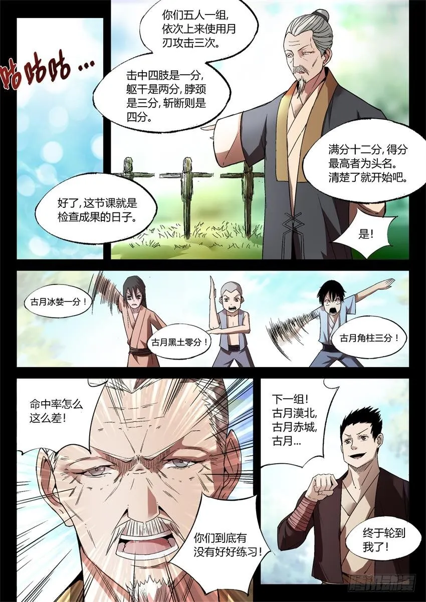 第19回 二次考核 第6页