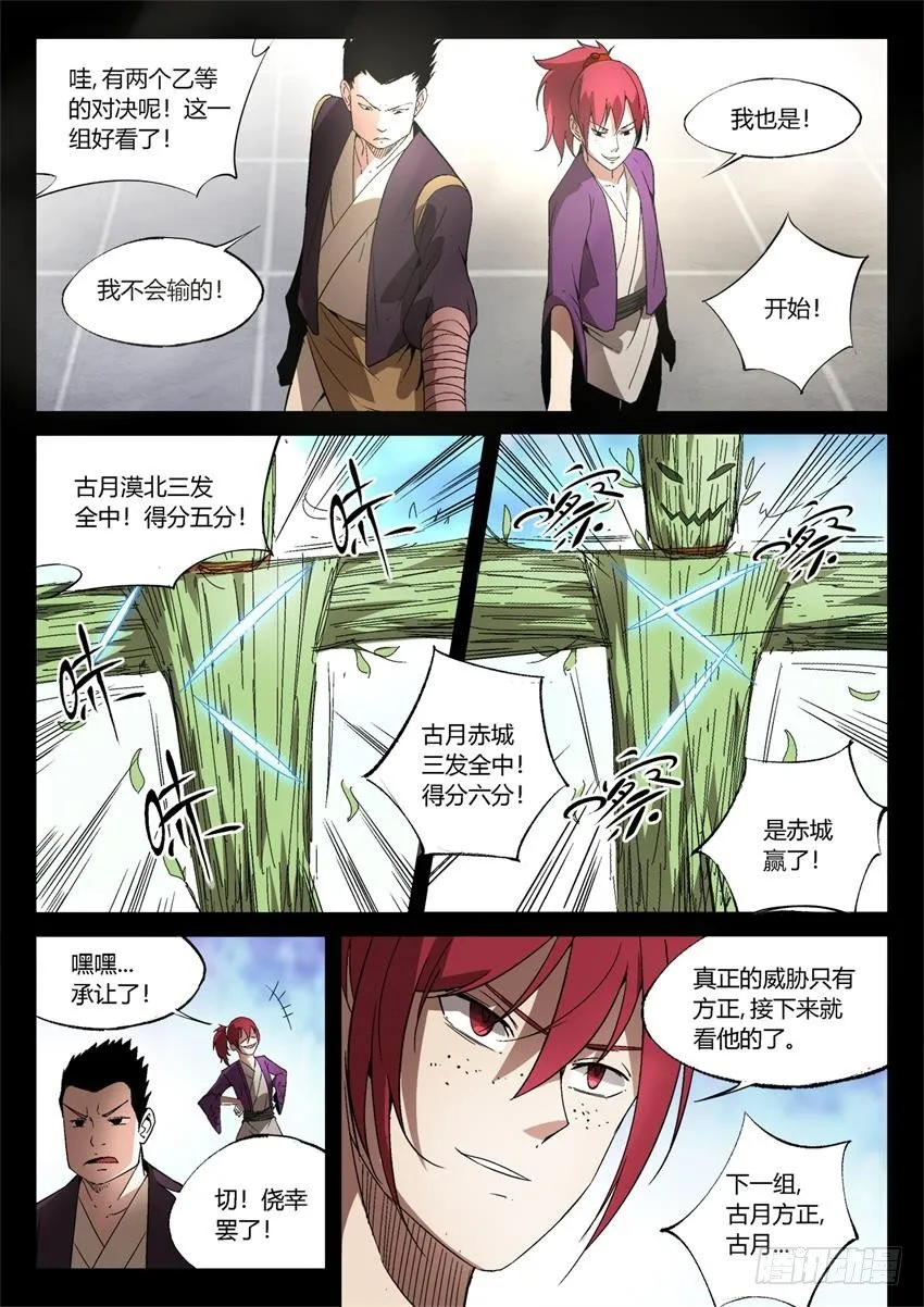 第19回 二次考核 第7页