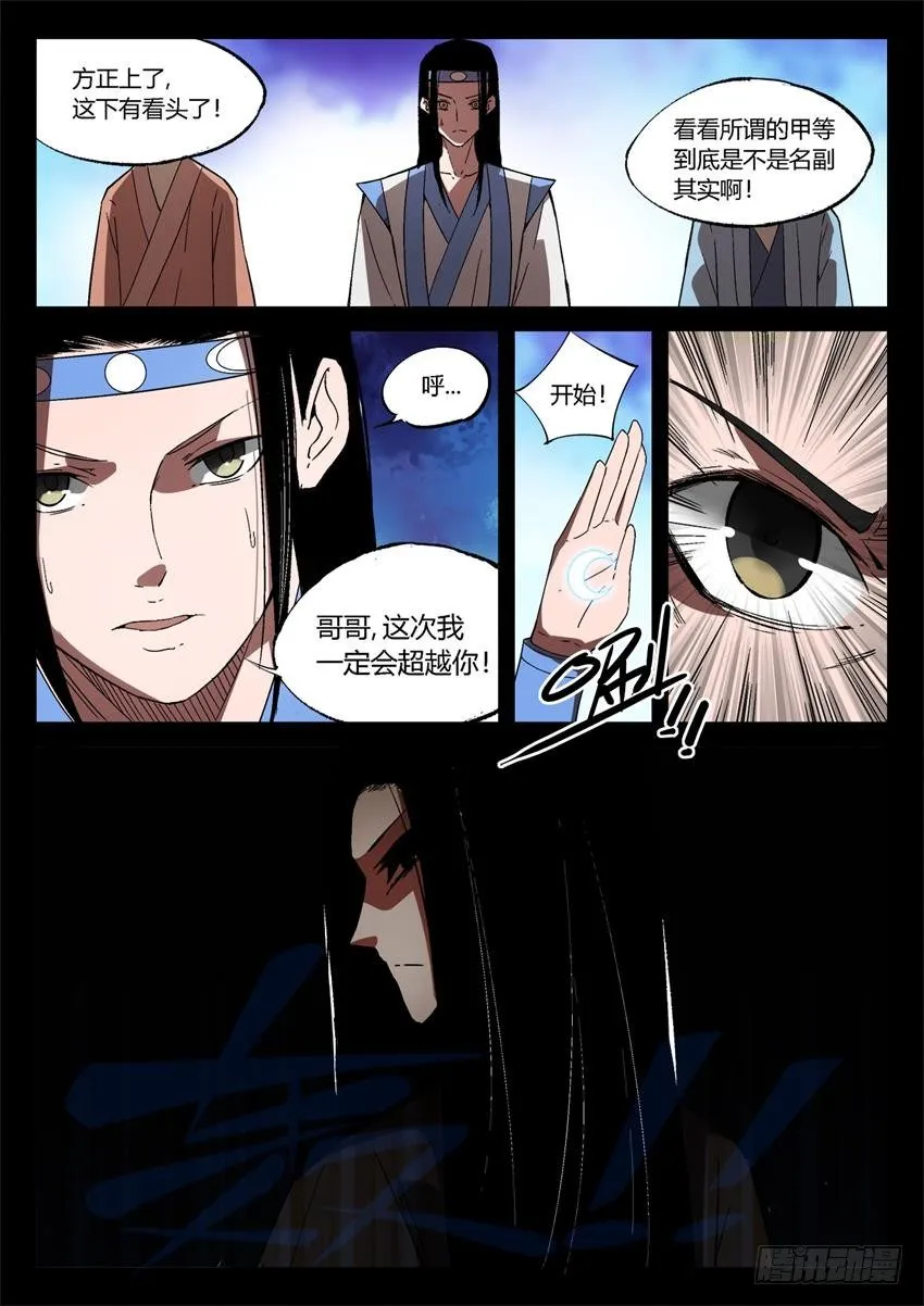 第19回 二次考核 第8页