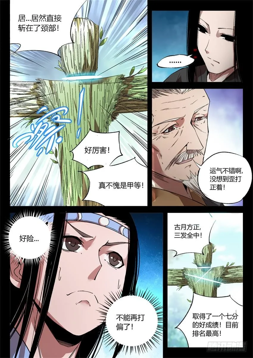第20回 出其不意！ 第1页