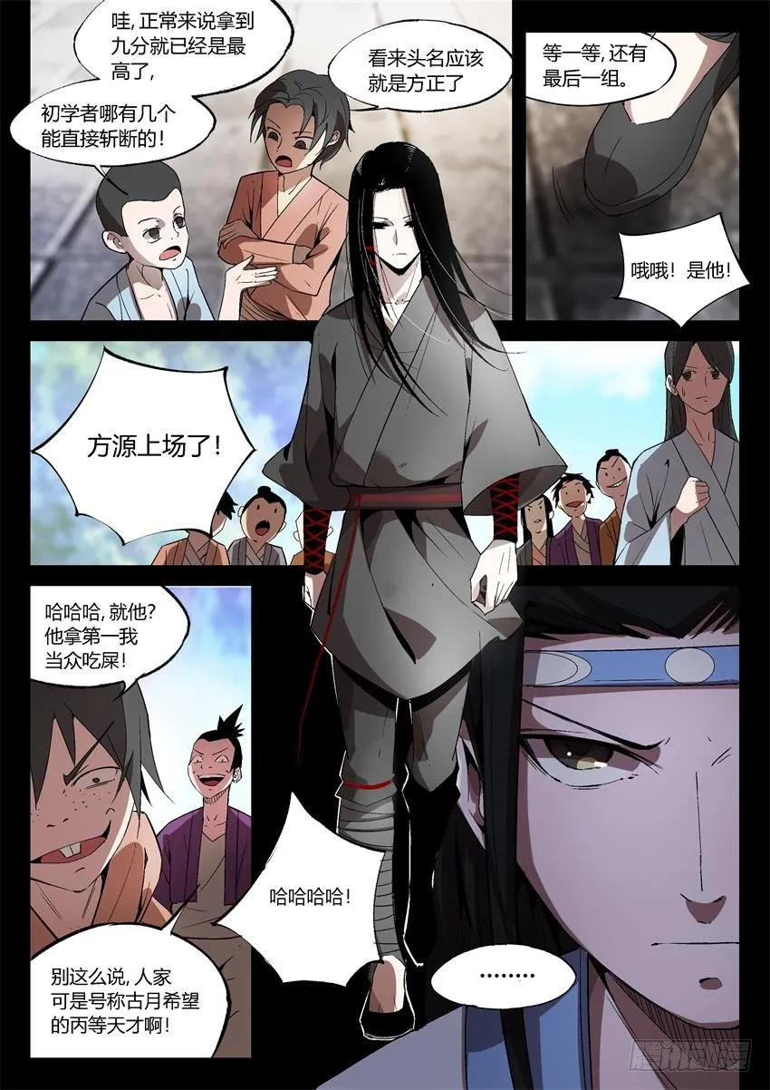 第20回 出其不意！ 第2页