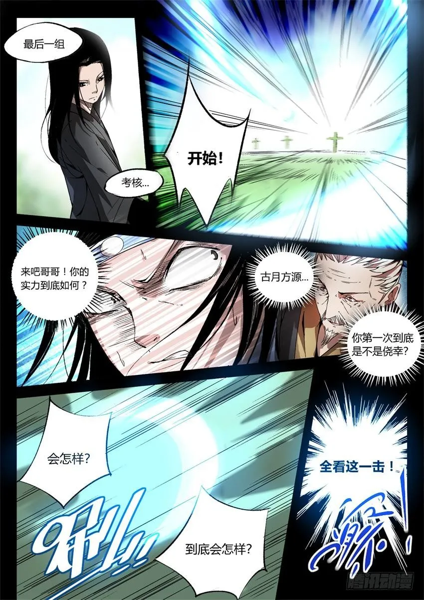 第20回 出其不意！ 第3页