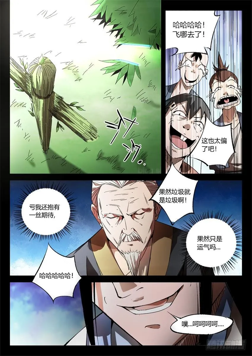 第20回 出其不意！ 第4页