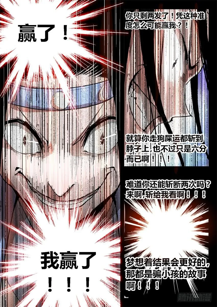 第20回 出其不意！ 第5页