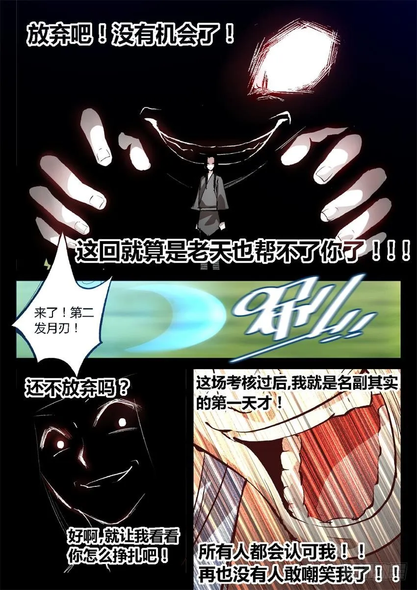 第20回 出其不意！ 第6页