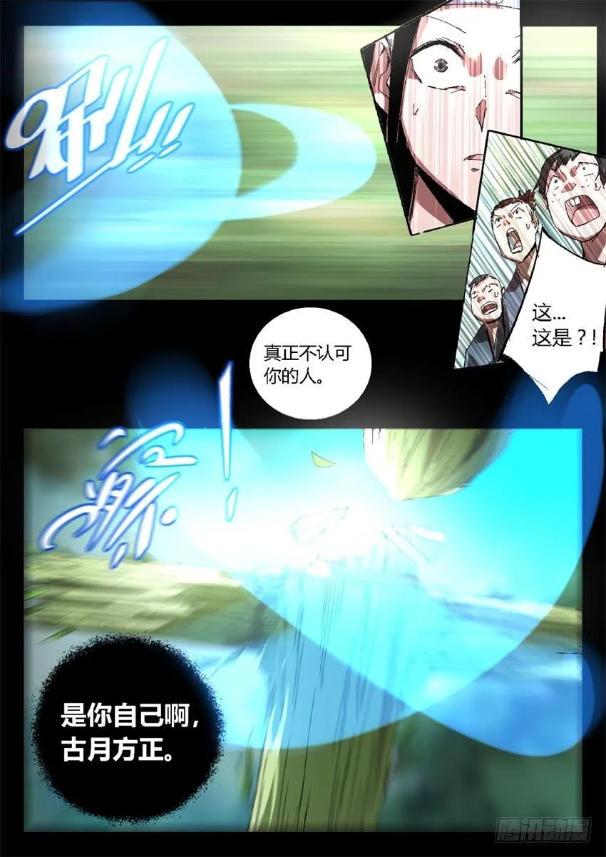 第20回 出其不意！ 第7页