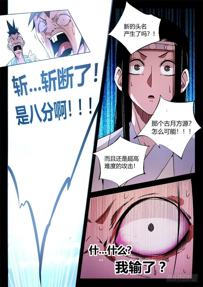 第20回 出其不意！ 第8页