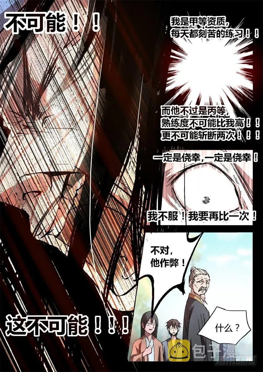 第20回 出其不意！ 第9页