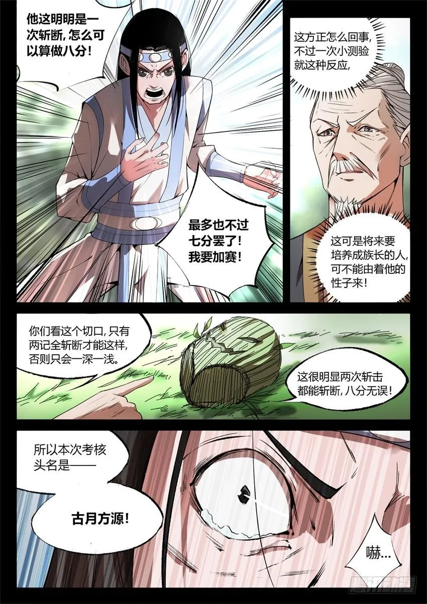 第21回 春光正明媚 第1页