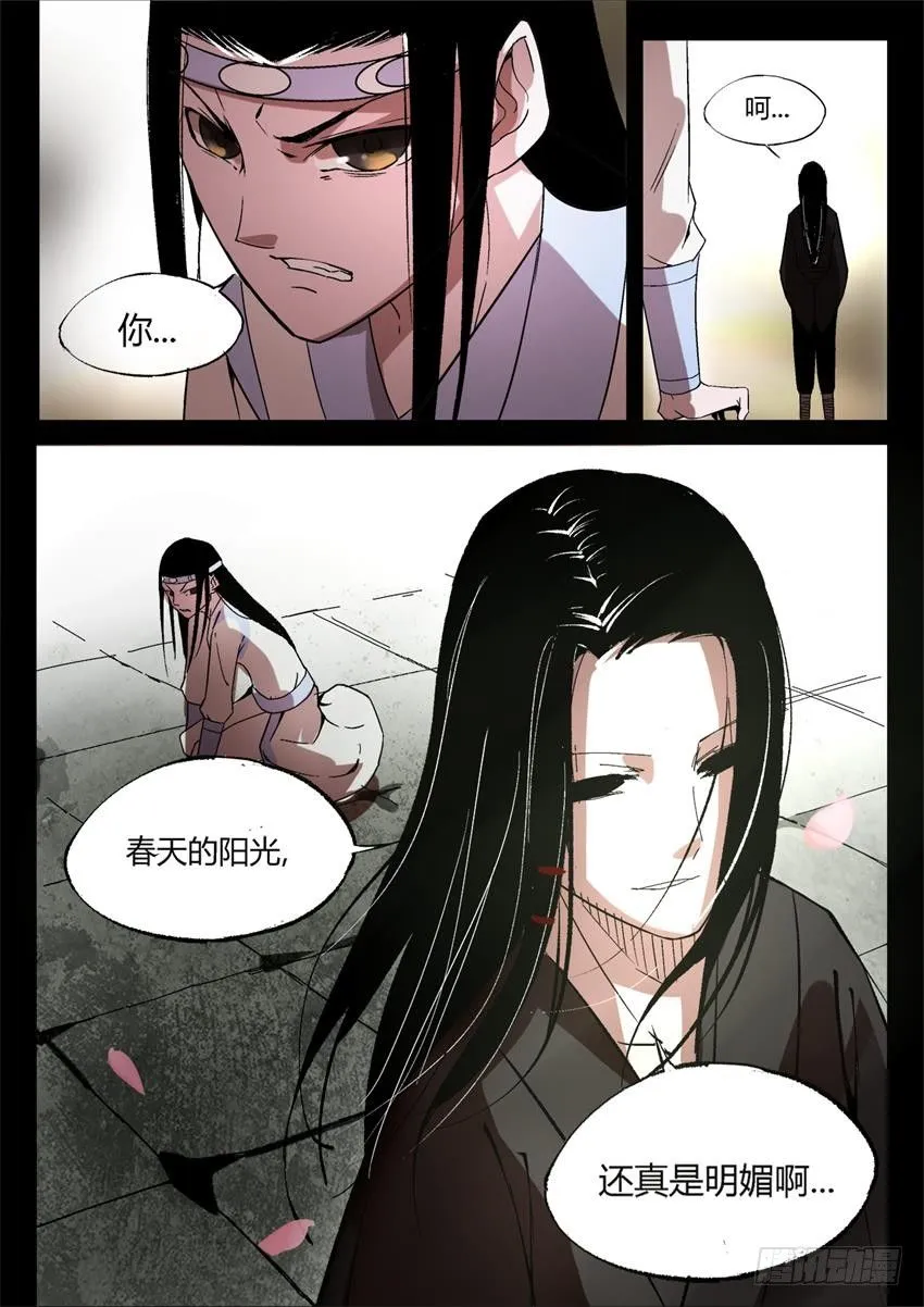 第21回 春光正明媚 第3页