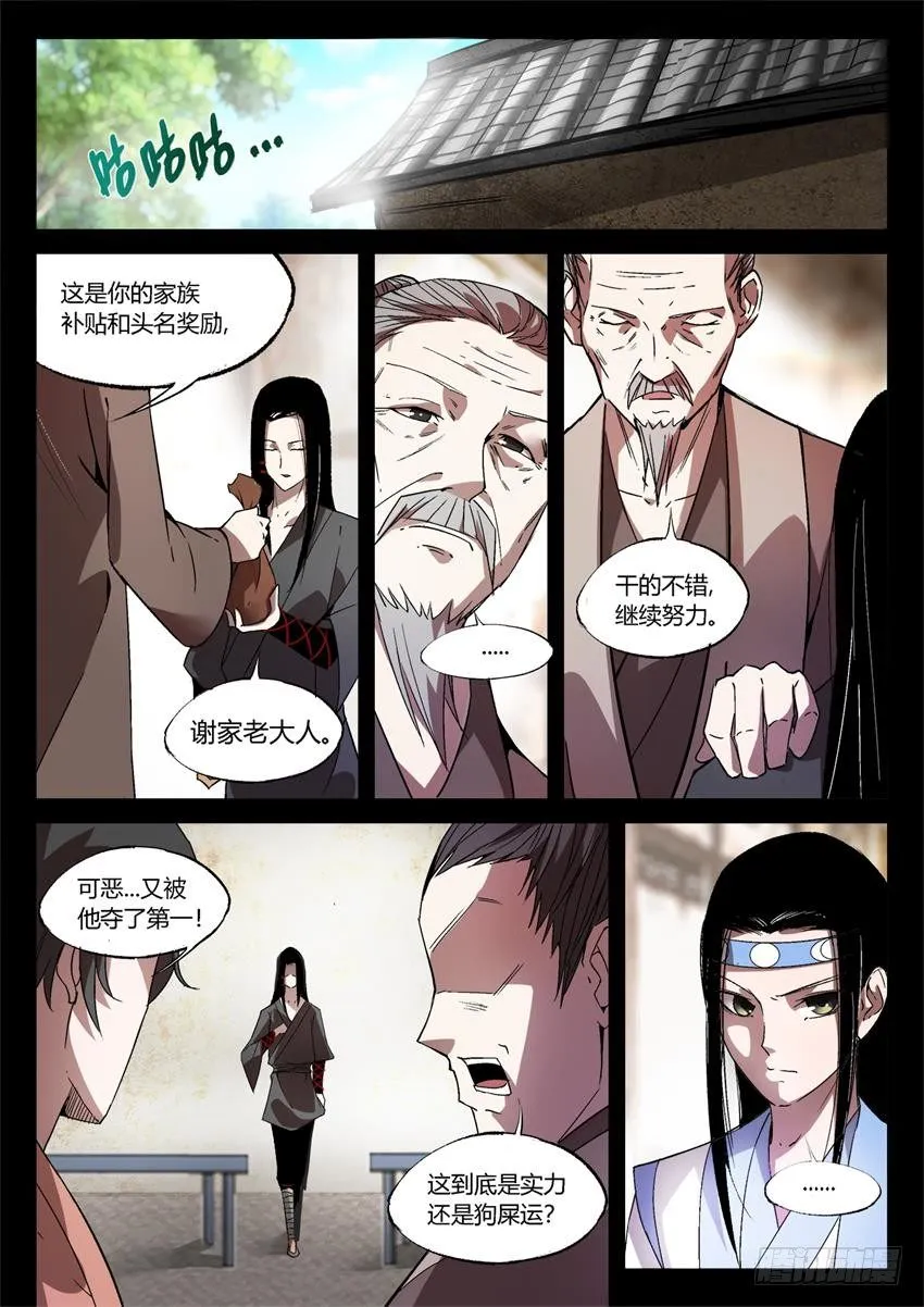 第21回 春光正明媚 第4页