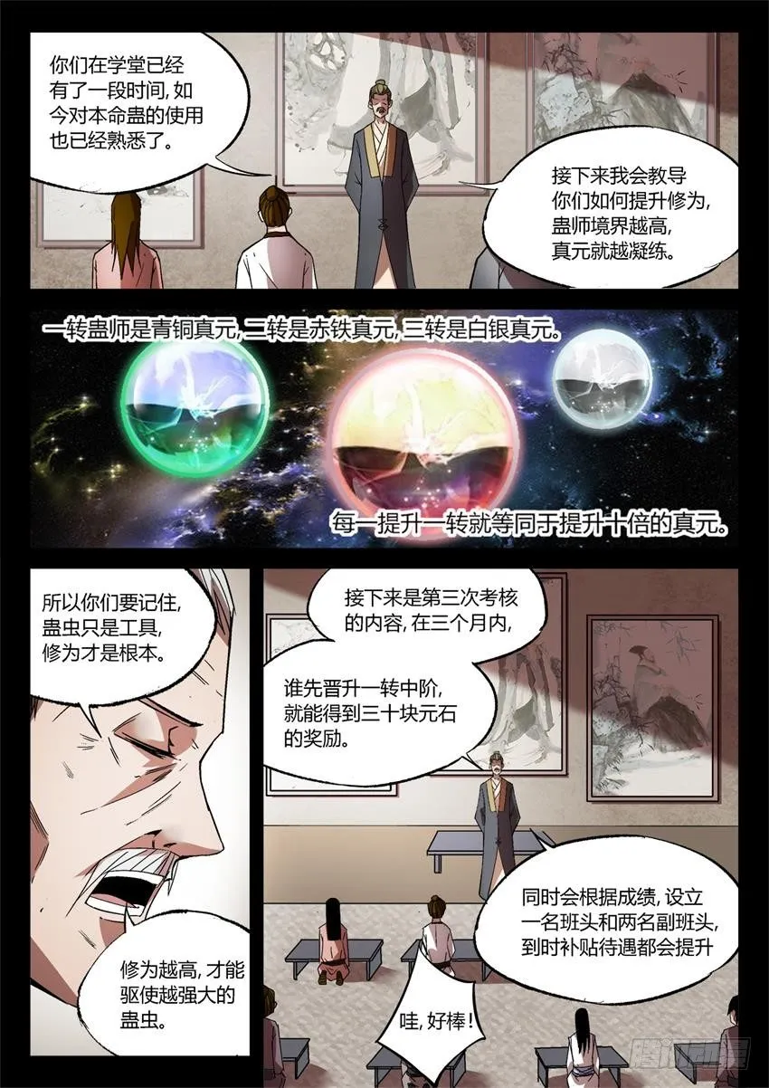 第21回 春光正明媚 第5页