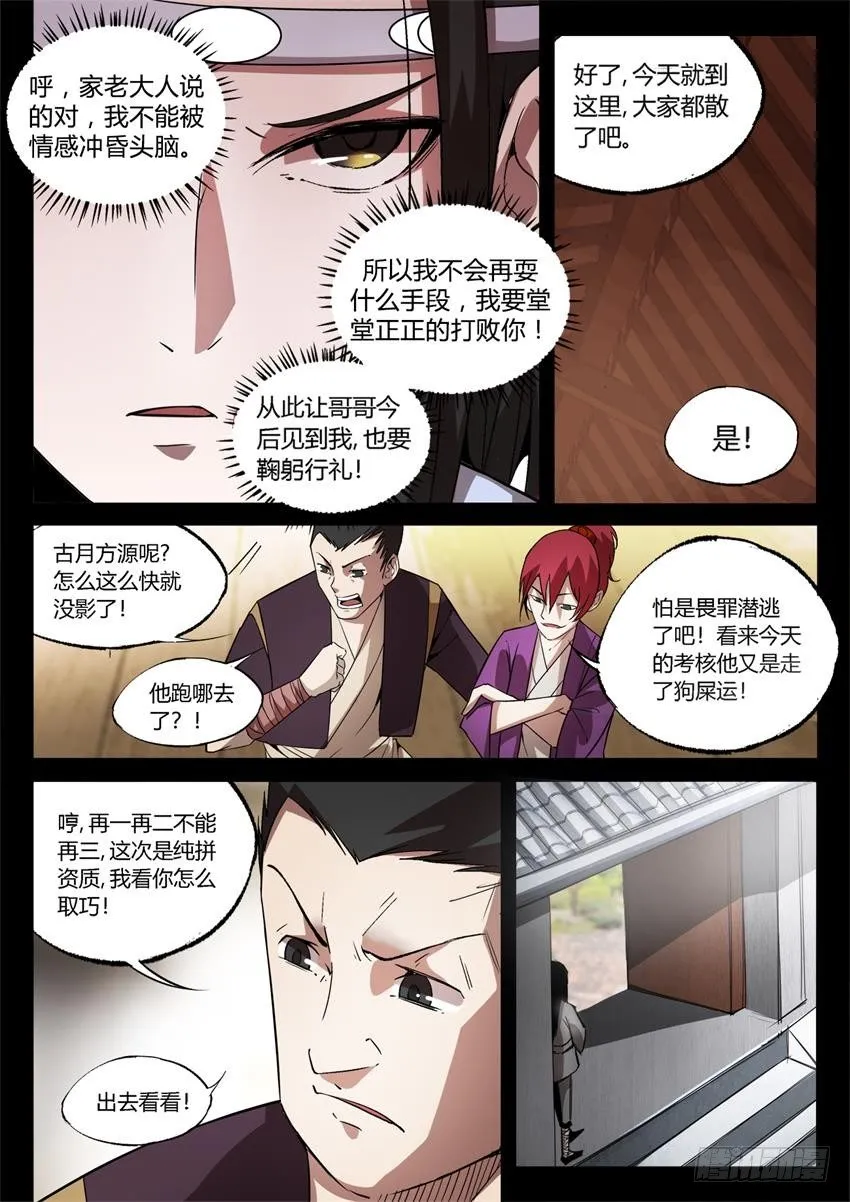 第21回 春光正明媚 第6页