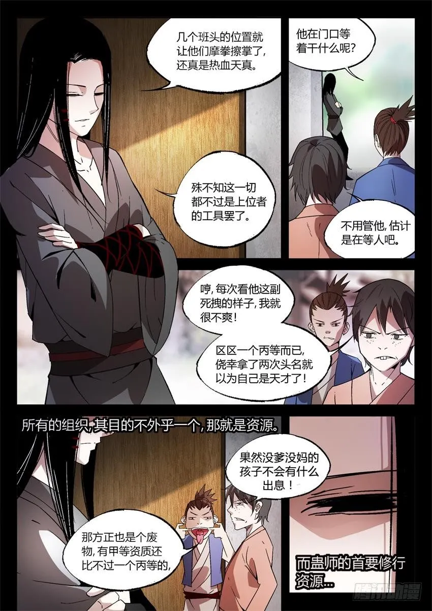 第21回 春光正明媚 第7页