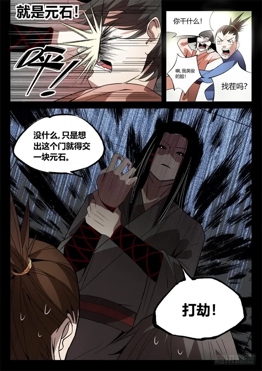 第21回 春光正明媚 第8页