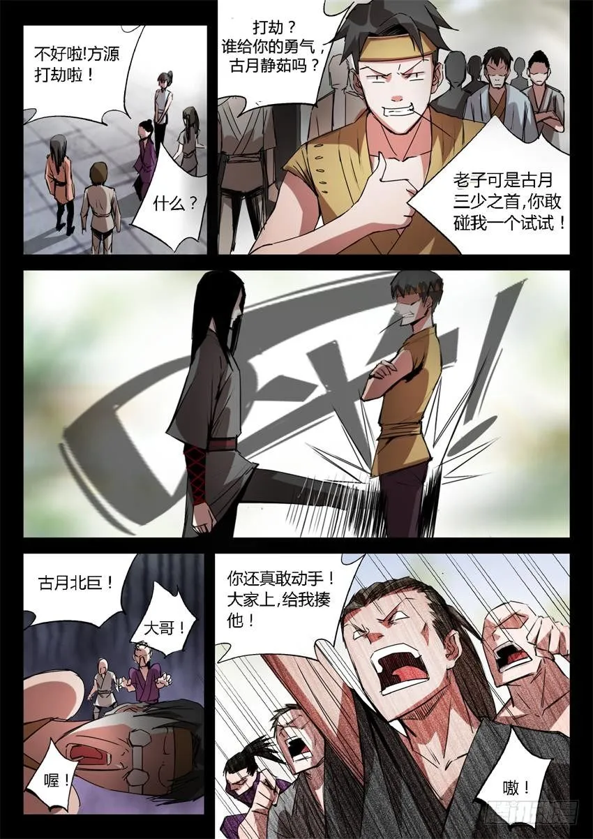 第22回 公然勒索！ 第1页