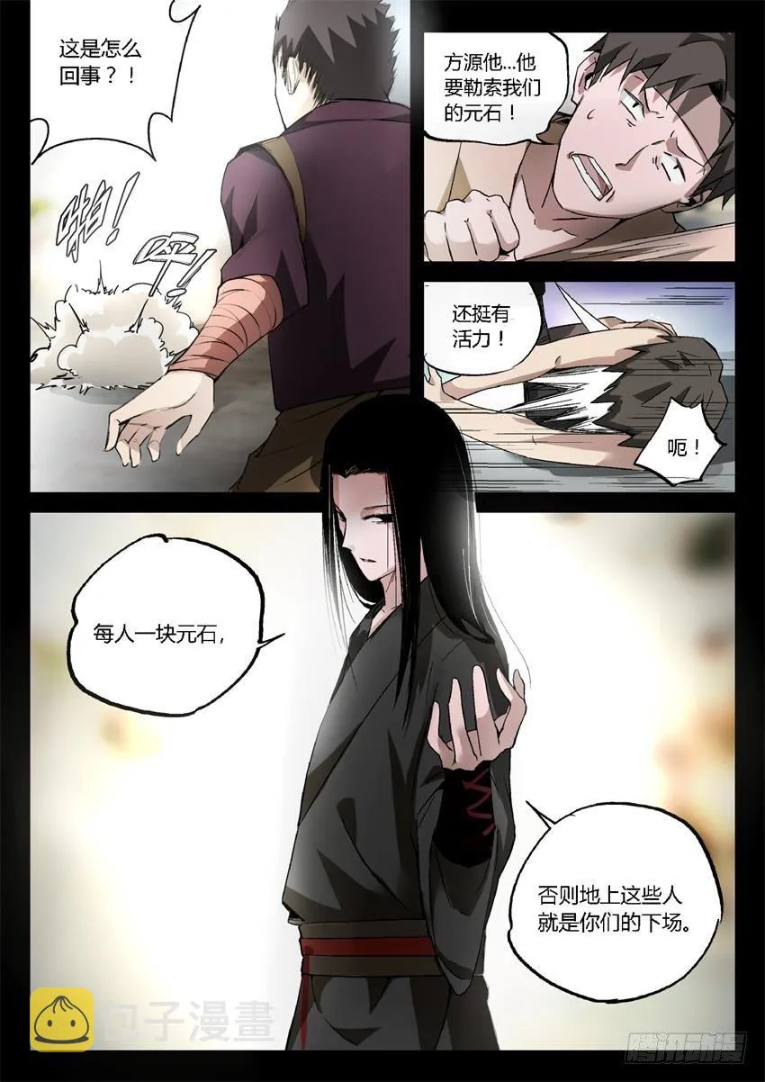 第22回 公然勒索！ 第5页