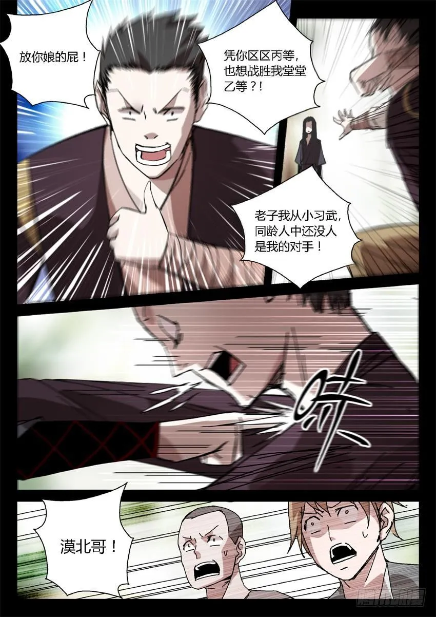 第22回 公然勒索！ 第6页