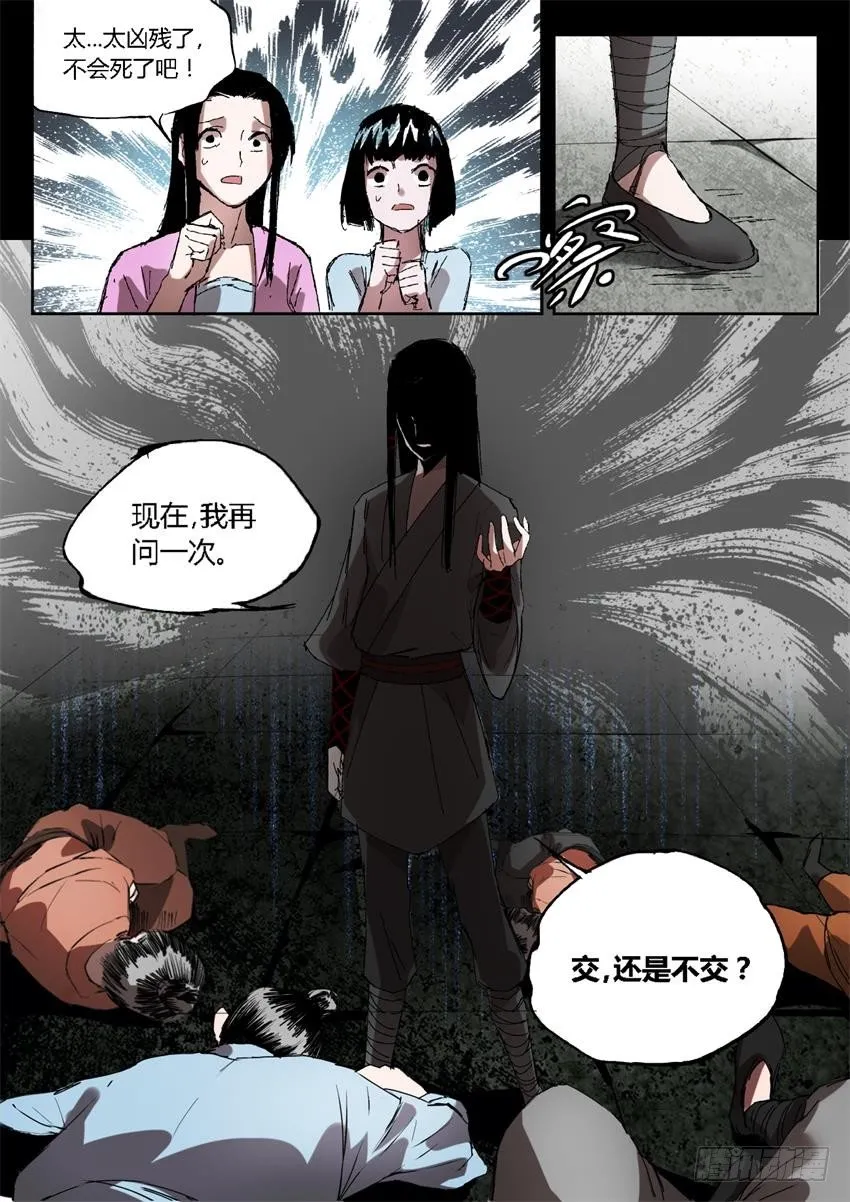 第22回 公然勒索！ 第8页