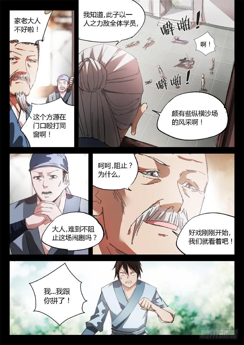 第23回 无本生意 第1页