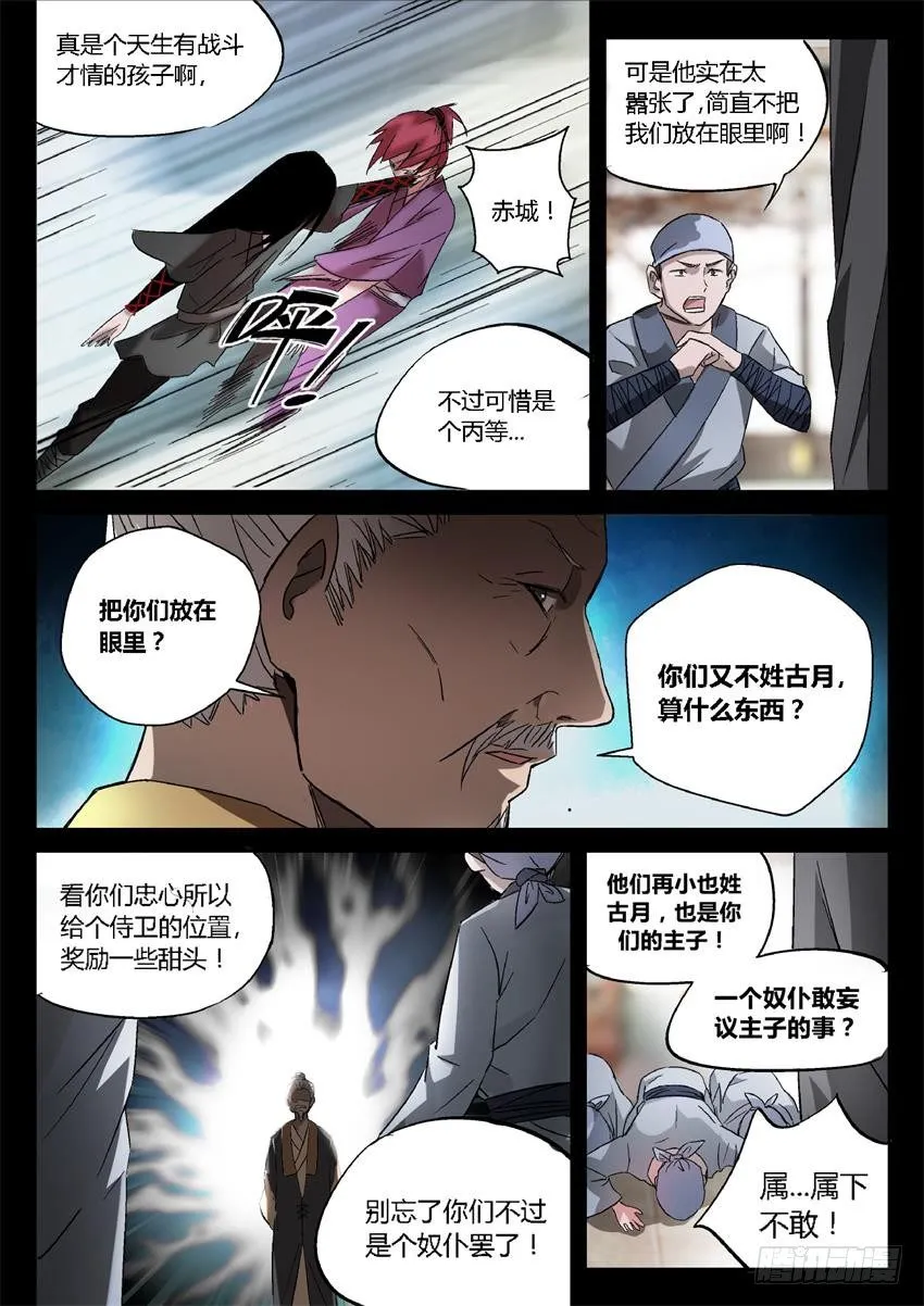 第23回 无本生意 第5页