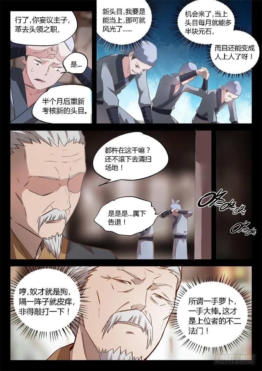 第23回 无本生意 第6页