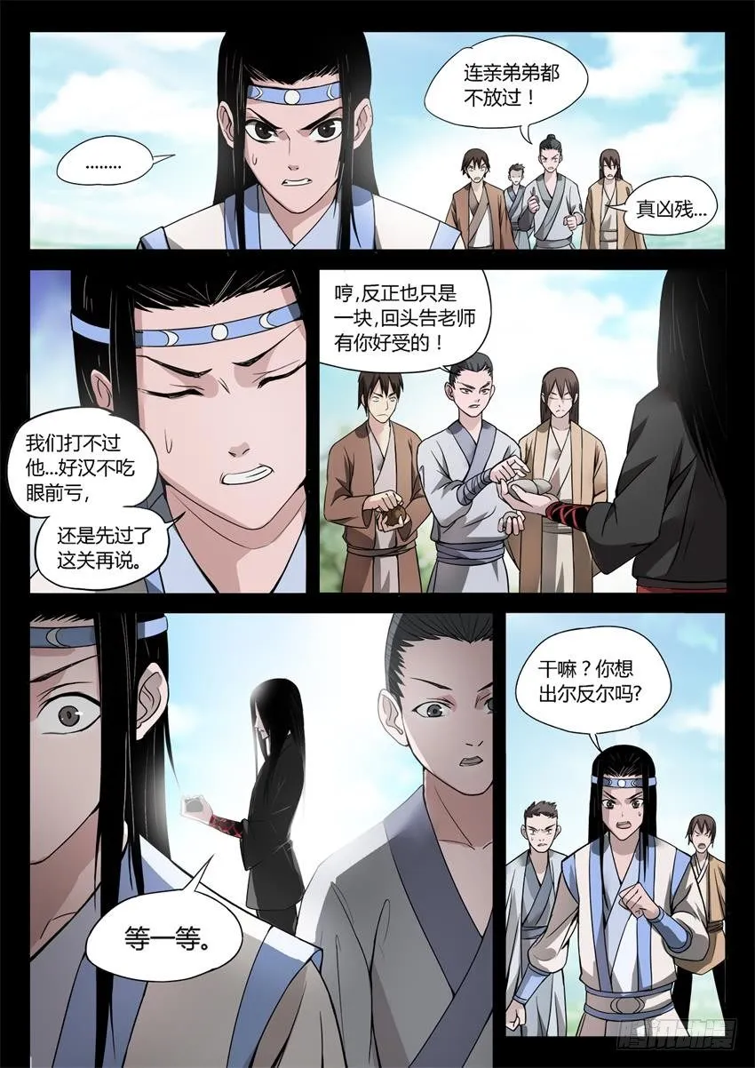 第24回 你又来抢？ 第3页