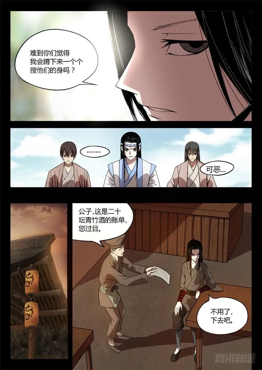 第24回 你又来抢？ 第4页
