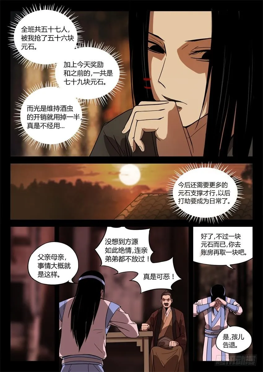 第24回 你又来抢？ 第5页