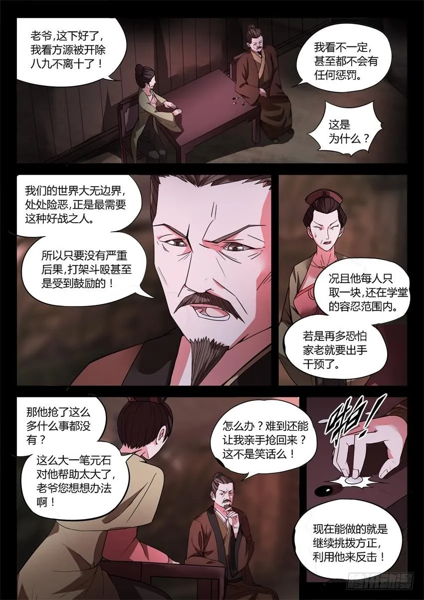 第24回 你又来抢？ 第6页