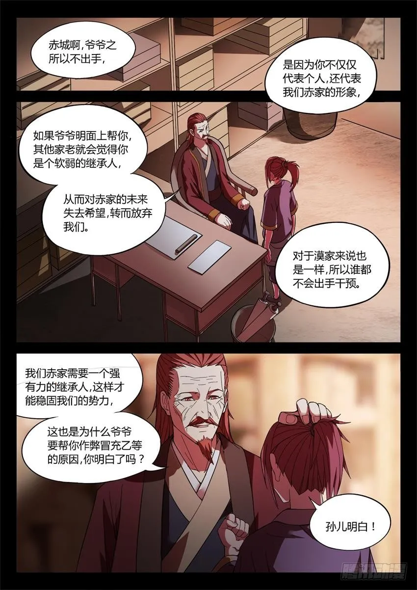 第24回 你又来抢？ 第7页