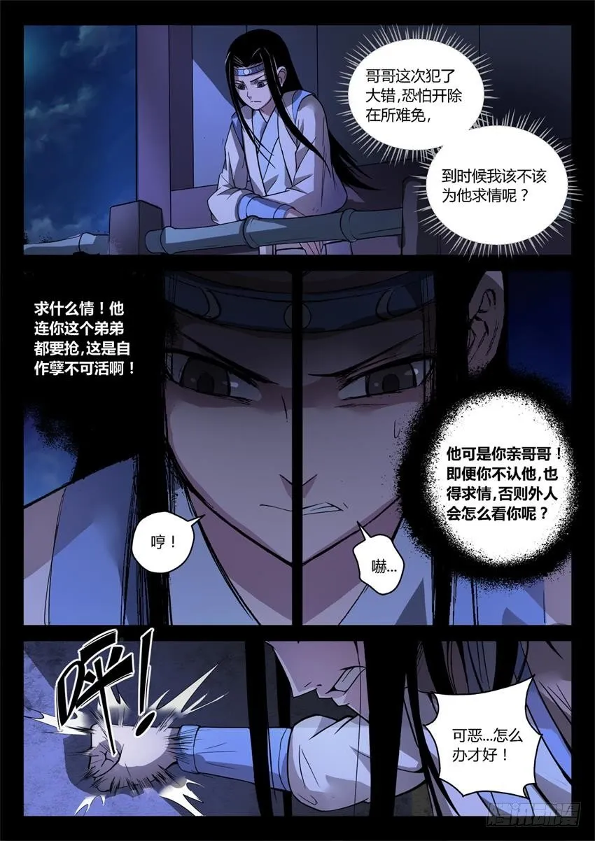 第24回 你又来抢？ 第8页