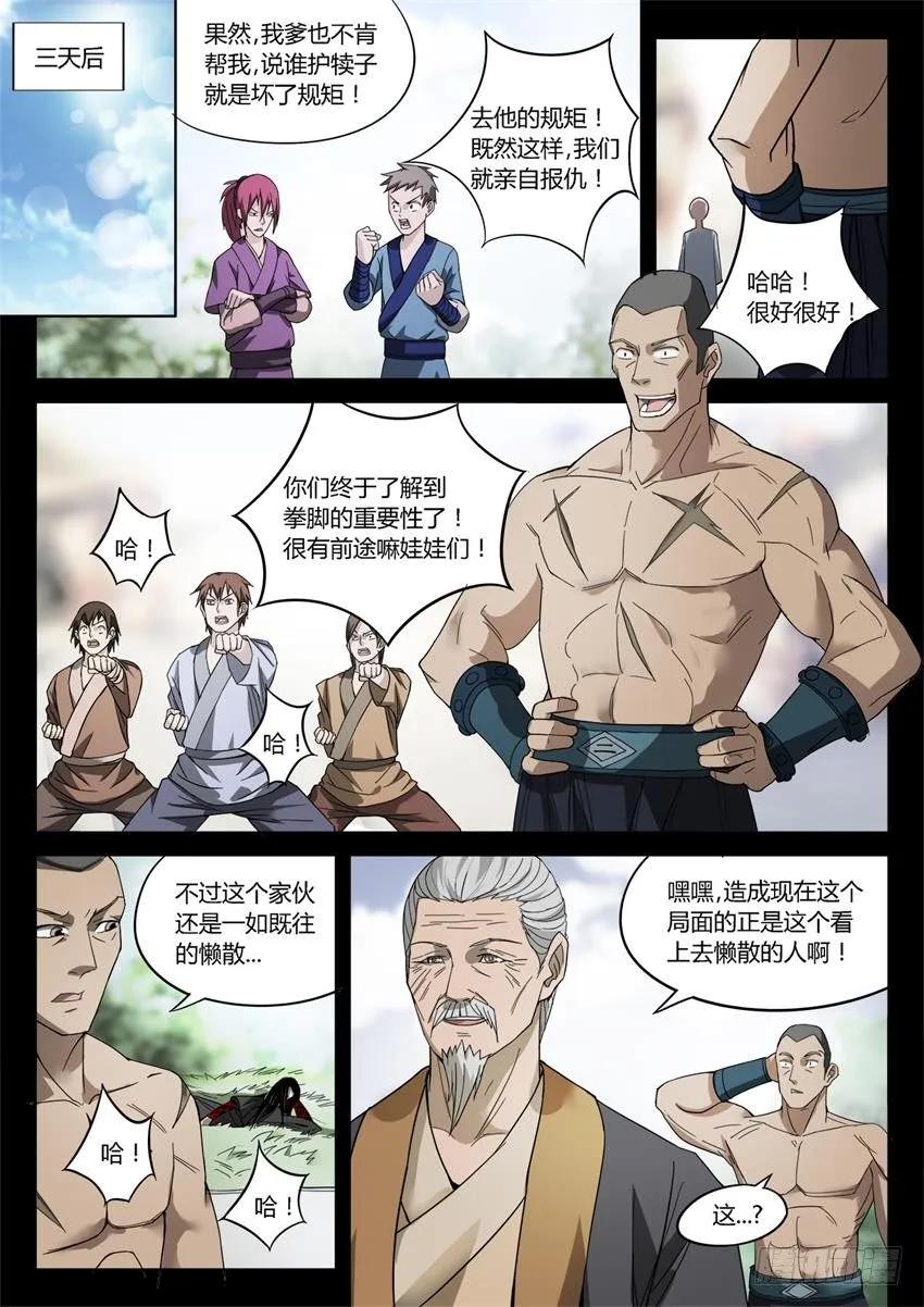 第24回 你又来抢？ 第9页
