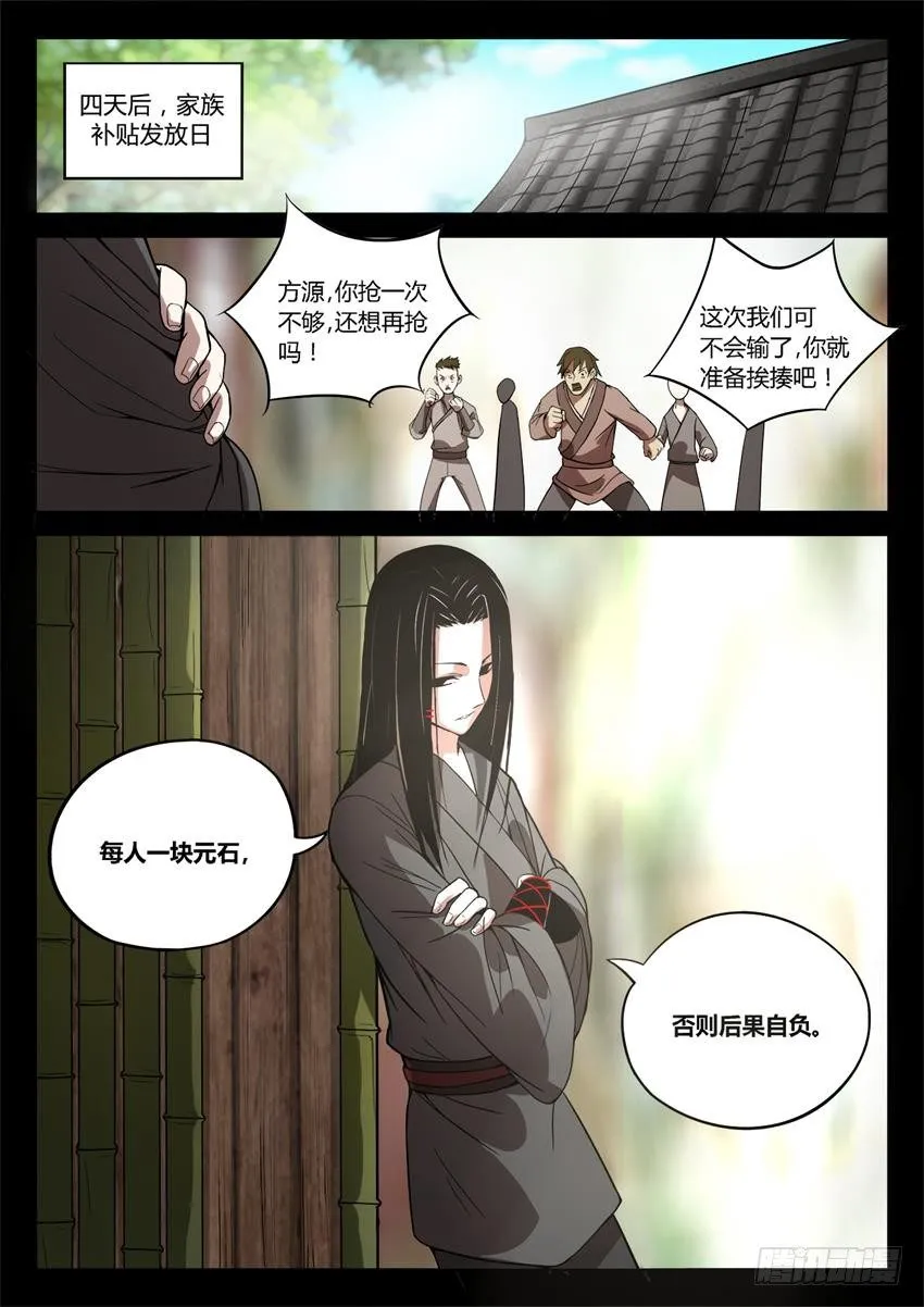 第24回 你又来抢？ 第10页