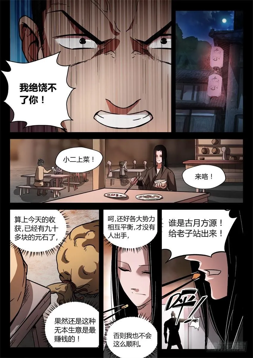 第25回 大祸临头 第6页