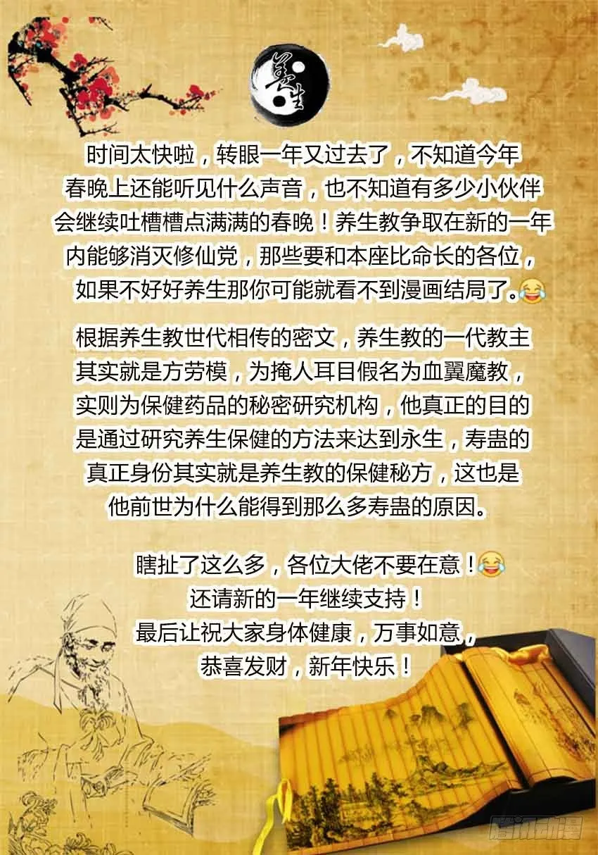 第25回 大祸临头 第9页