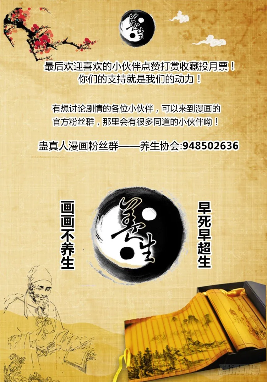 第25回 大祸临头 第10页