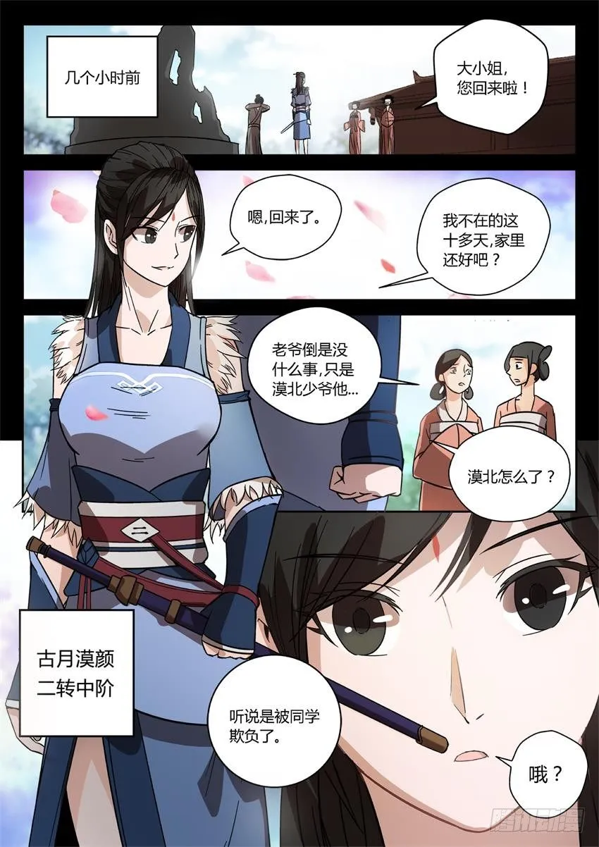 第26回 漠颜的方式 第1页