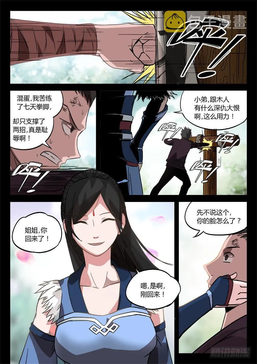 第26回 漠颜的方式 第2页