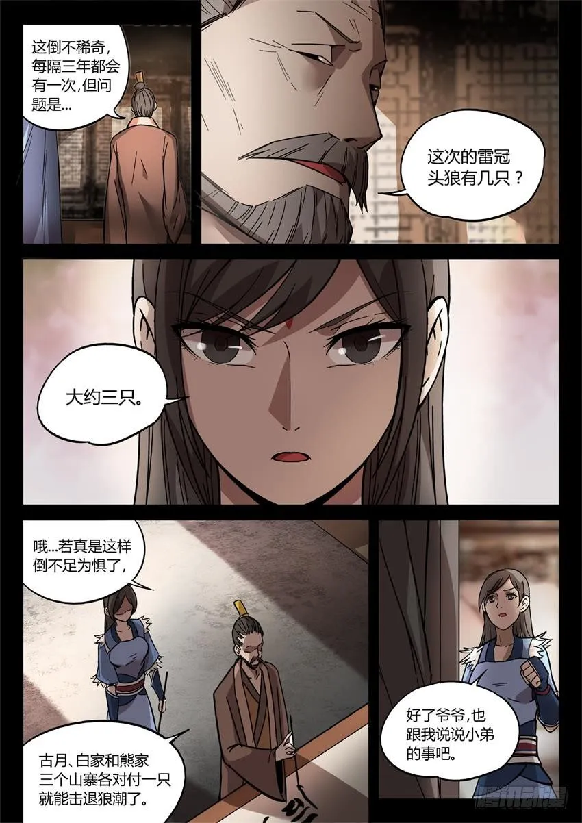 第26回 漠颜的方式 第5页
