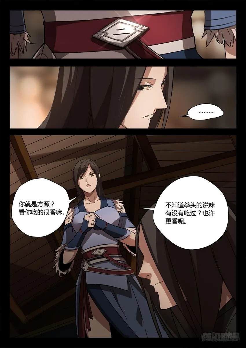 第27回 戏耍 第2页
