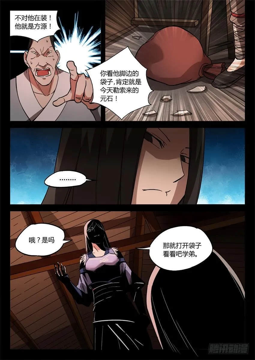 第27回 戏耍 第4页