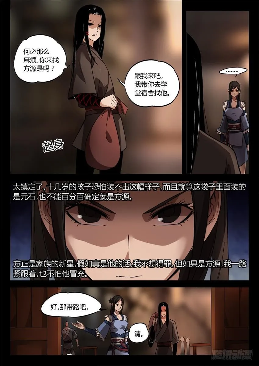 第27回 戏耍 第5页