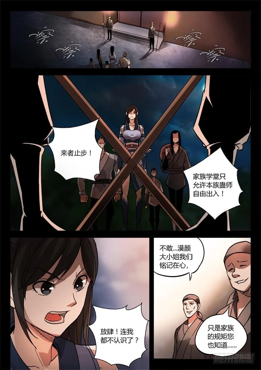 第27回 戏耍 第6页