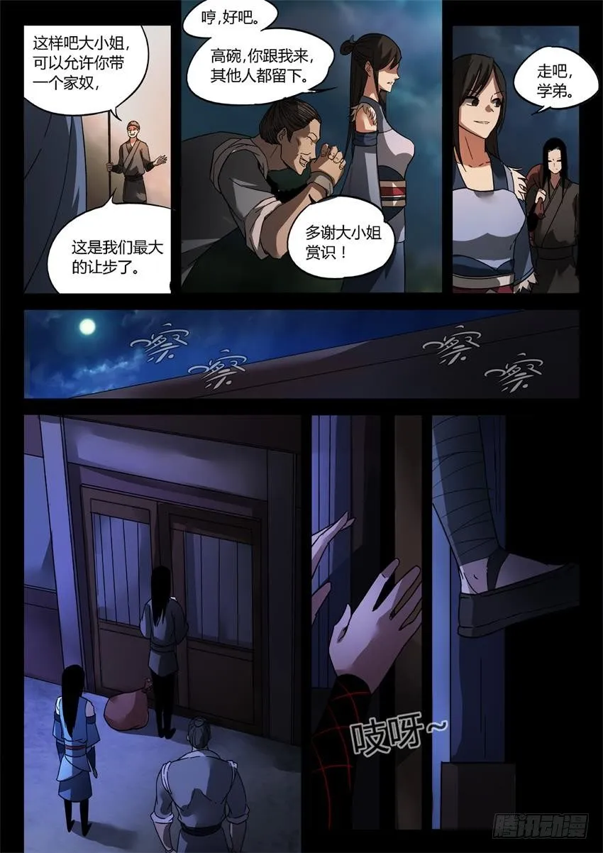 第27回 戏耍 第7页