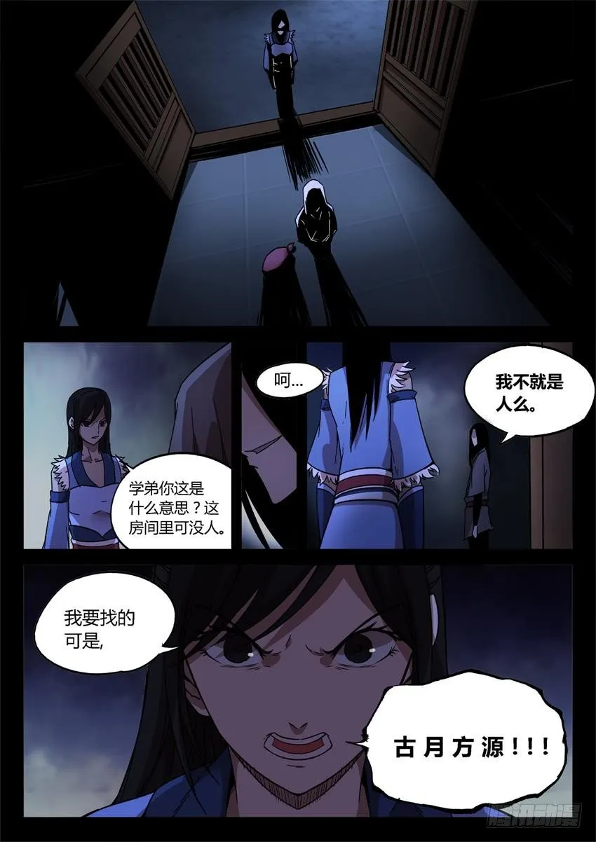 第27回 戏耍 第8页